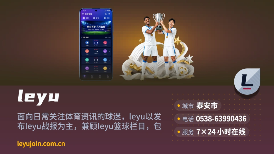 leyu介绍